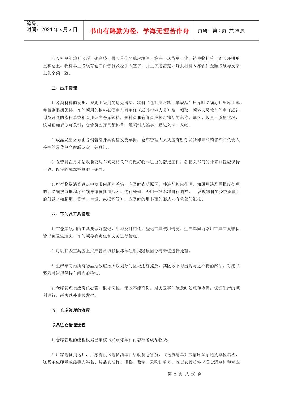 仓库管理流程11_第2页
