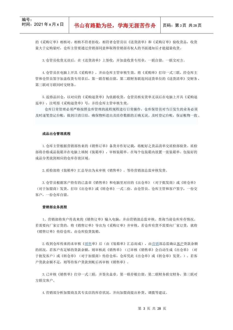 仓库管理流程11_第3页