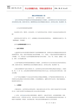 仓库管理流程11