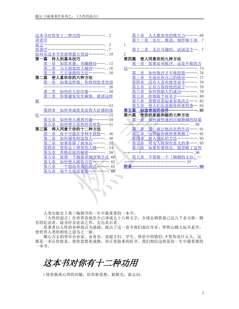 人性的弱点的具体分析_第2页