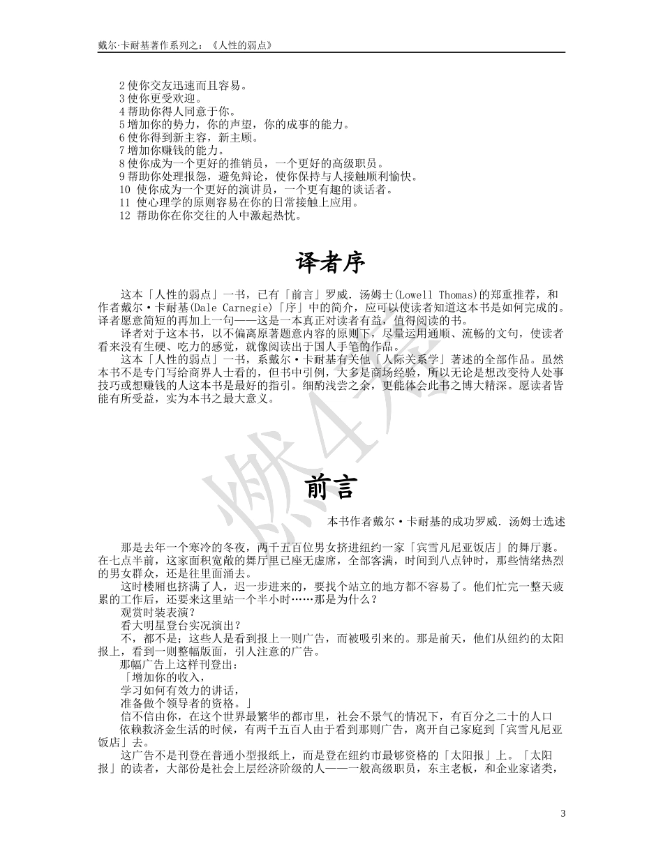 人性的弱点的具体分析_第3页