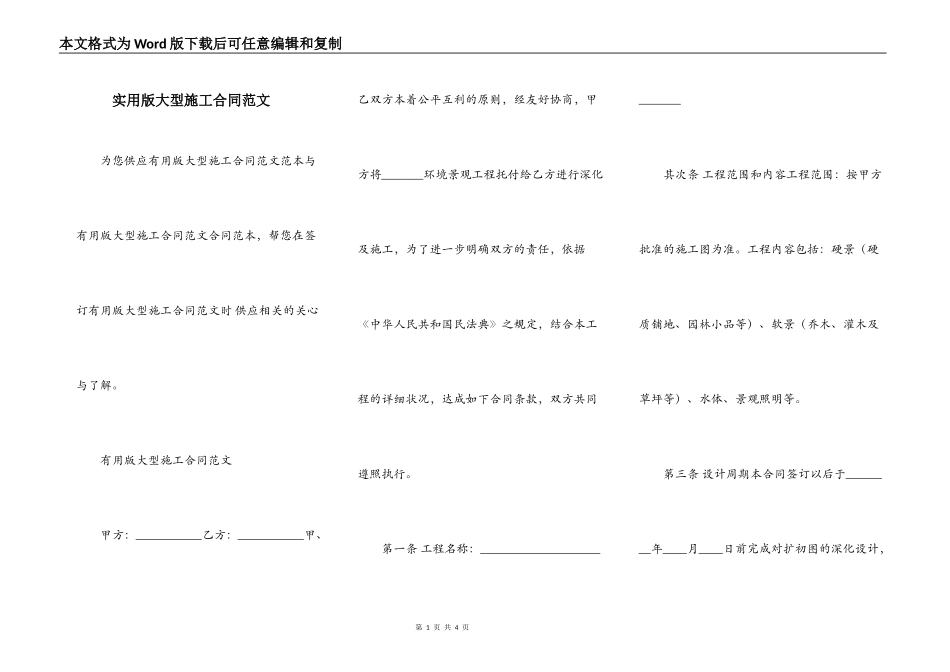 实用版大型施工合同范文_第1页