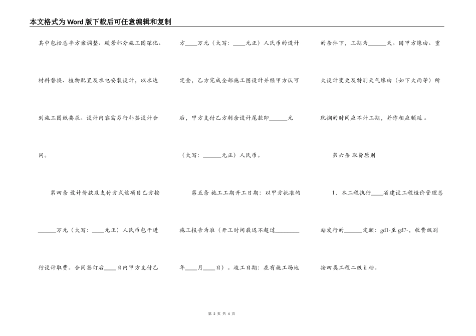 实用版大型施工合同范文_第2页