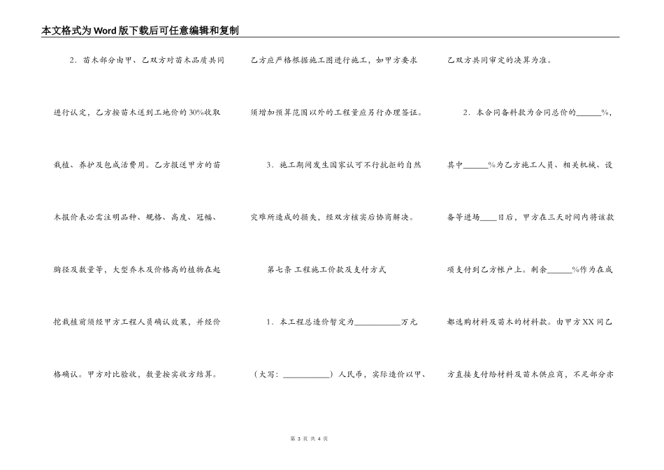 实用版大型施工合同范文_第3页