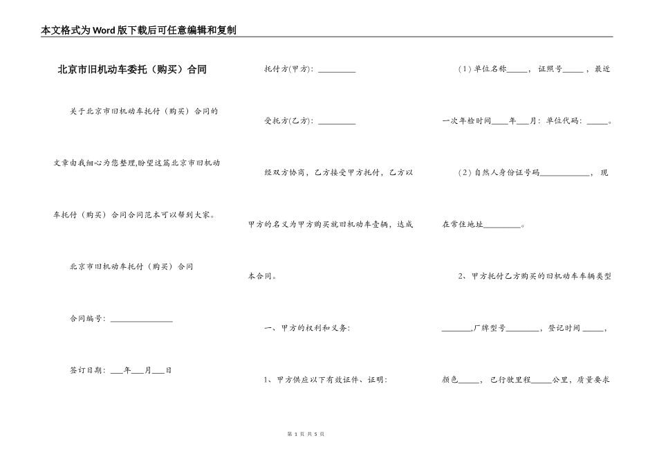 北京市旧机动车委托合同_第1页