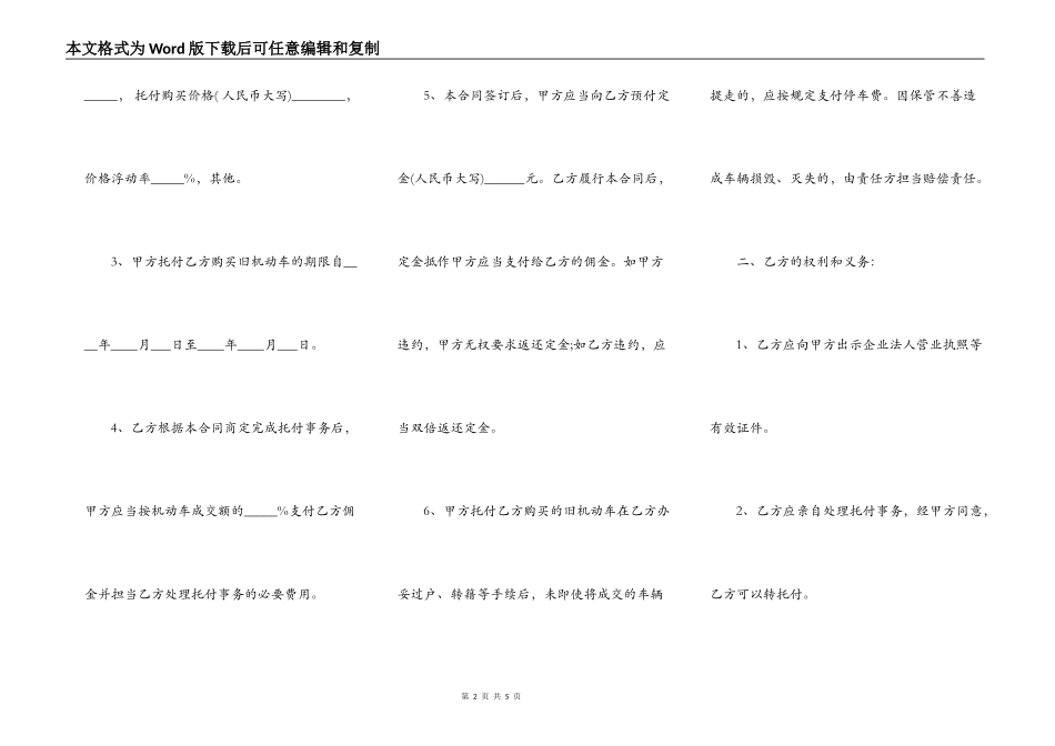 北京市旧机动车委托合同_第2页