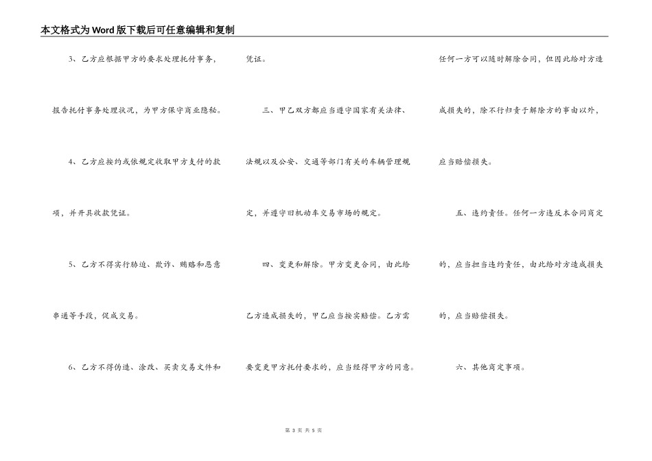 北京市旧机动车委托合同_第3页