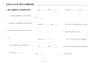 建设工程勘察设计合同通用版本样本