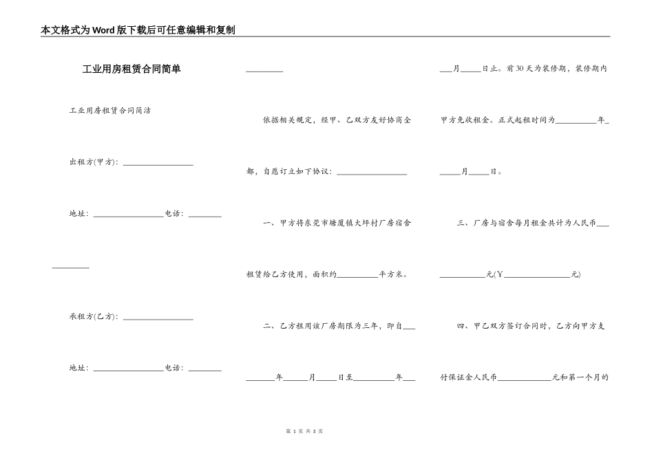 工业用房租赁合同简单_第1页