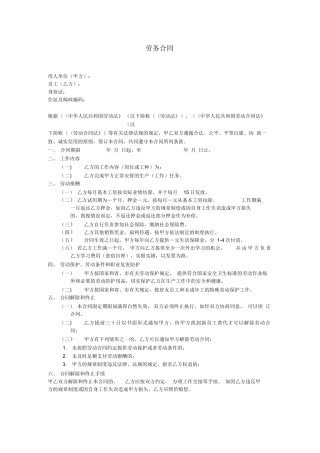 美容美发劳务合同