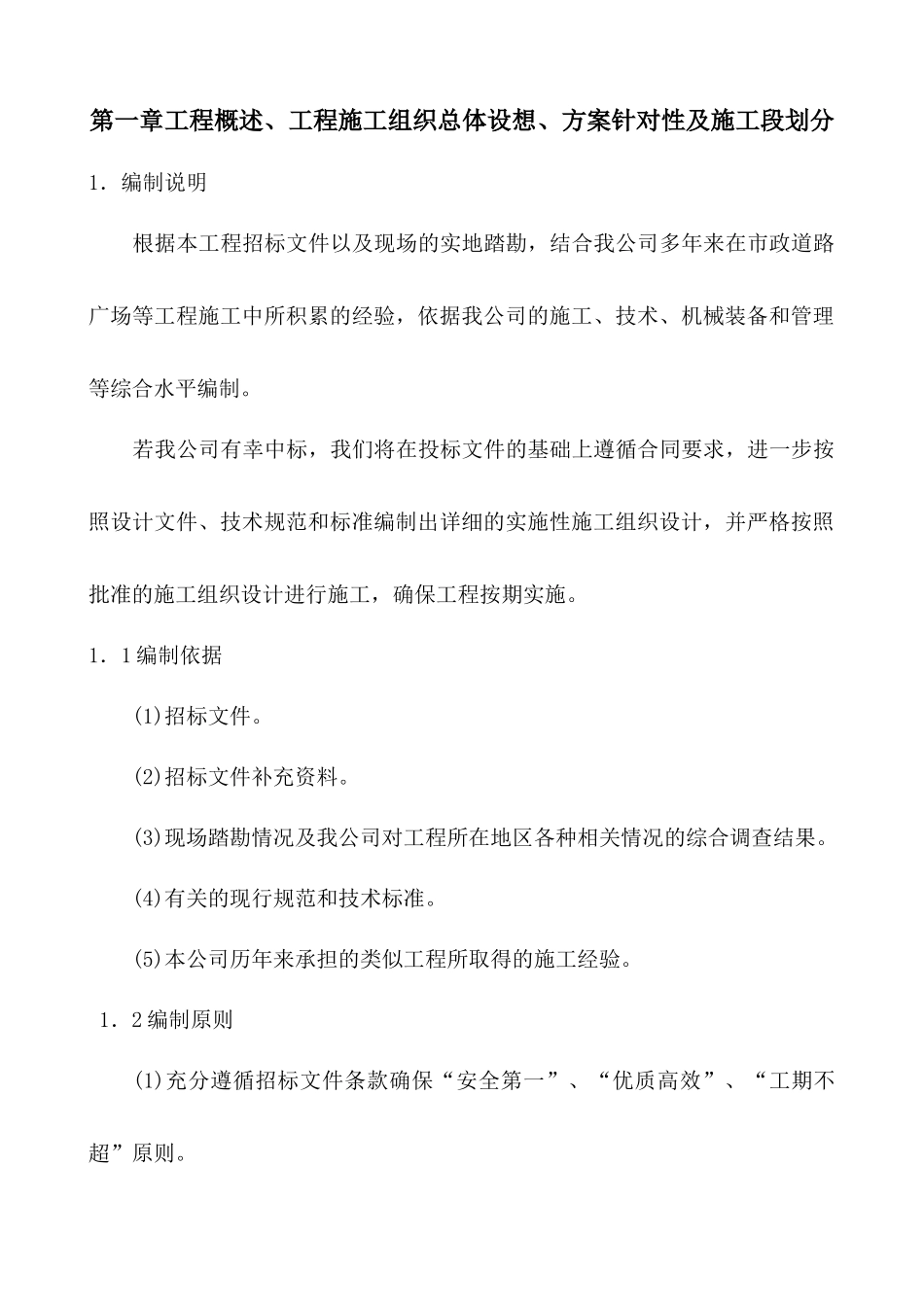 人行道组织设计课程_第2页