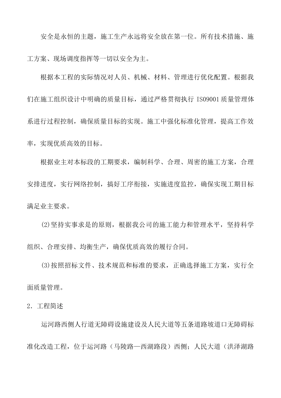 人行道组织设计课程_第3页