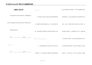 自建房工程合同