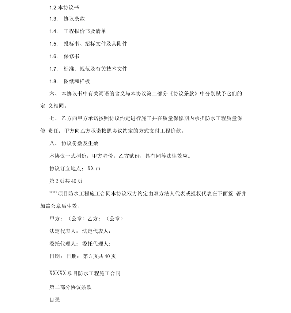 防水工程施工合同37775_第3页