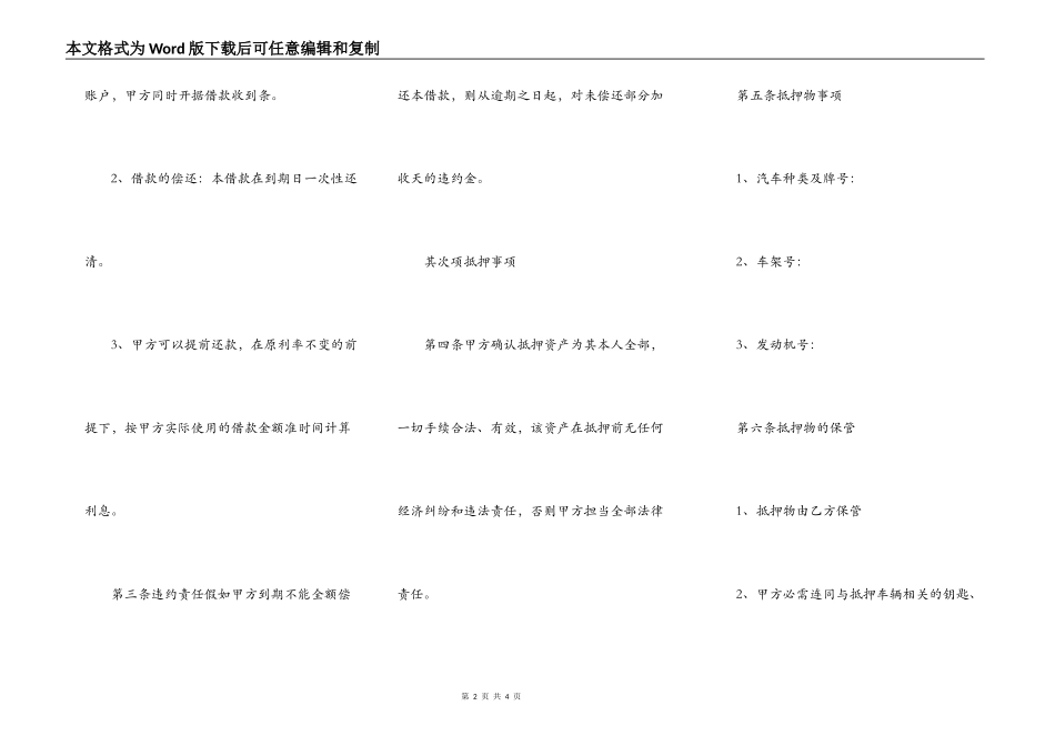 正规的合法借款合同范本_第2页