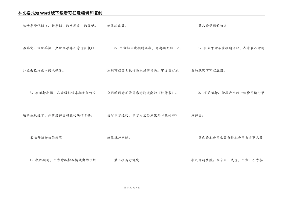 正规的合法借款合同范本_第3页