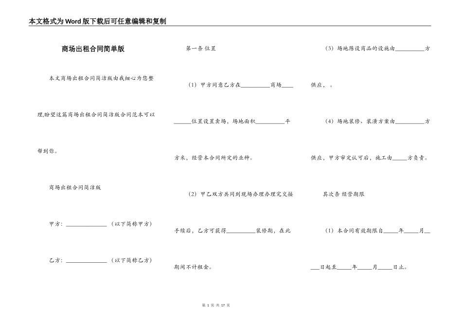 商场出租合同简单版_第1页