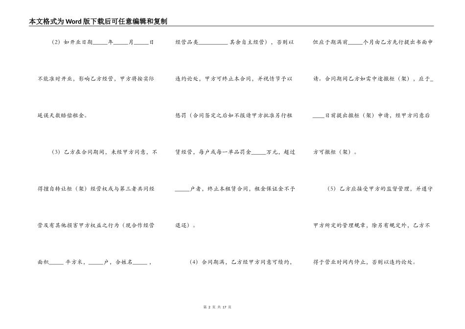商场出租合同简单版_第2页
