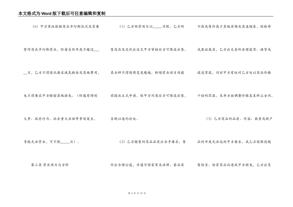 商场出租合同简单版_第3页