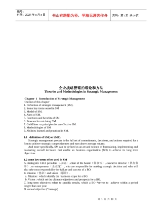 企业战略管理的理论与方法(英文版)