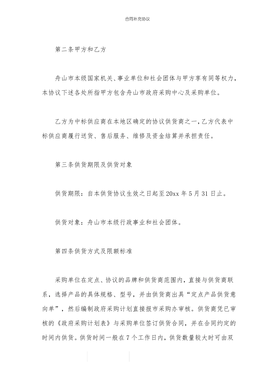 合同补充协议_第2页