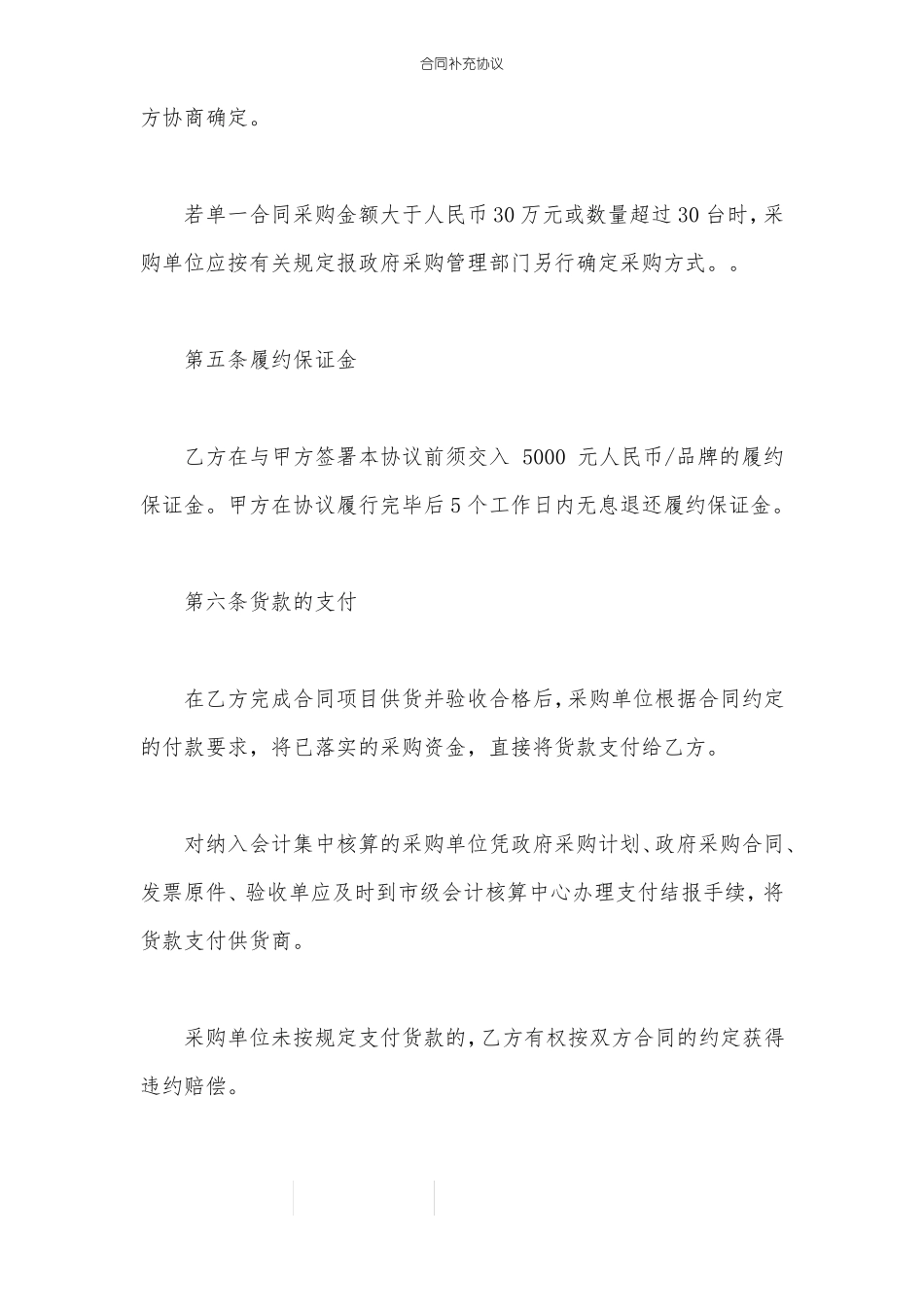 合同补充协议_第3页