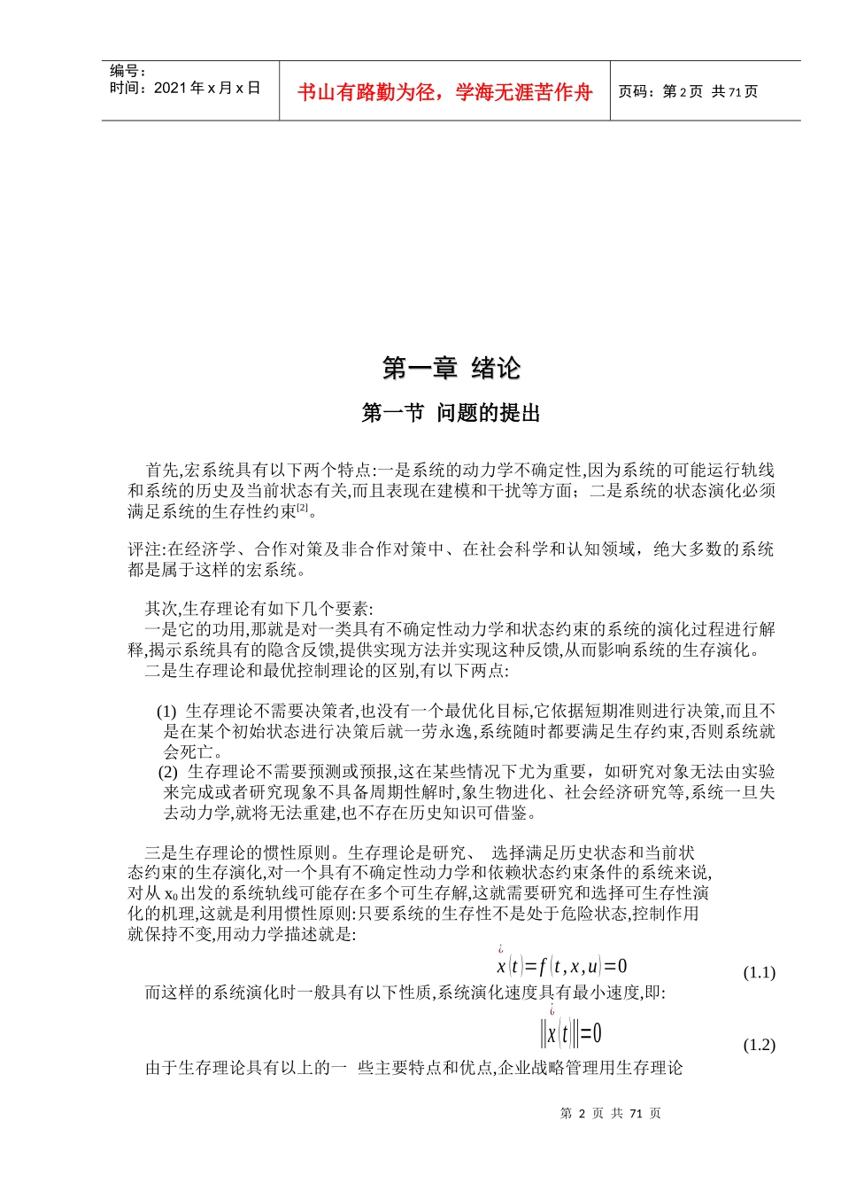 企业战略层次分析_第2页