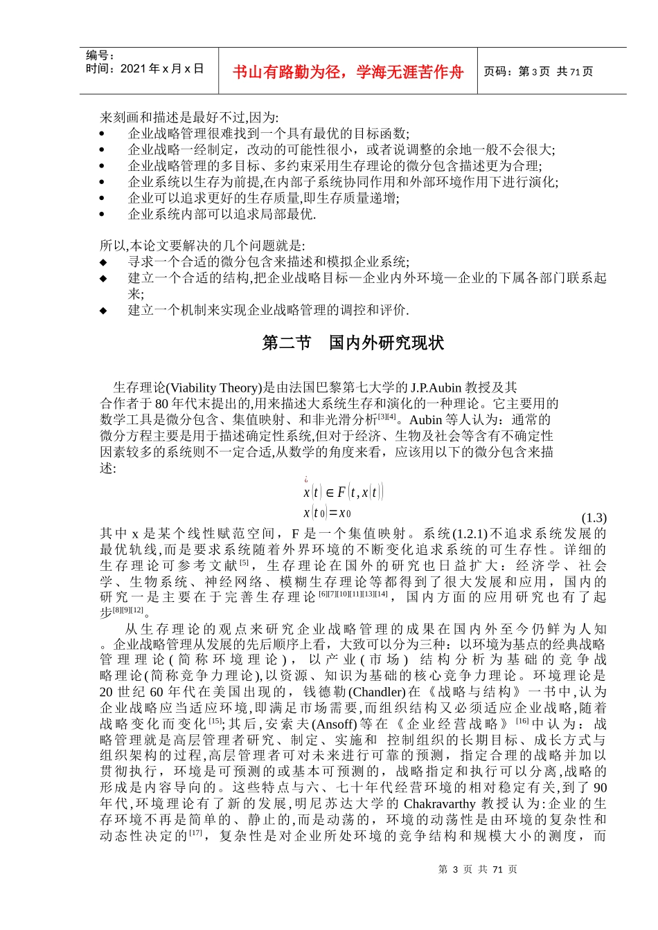 企业战略层次分析_第3页