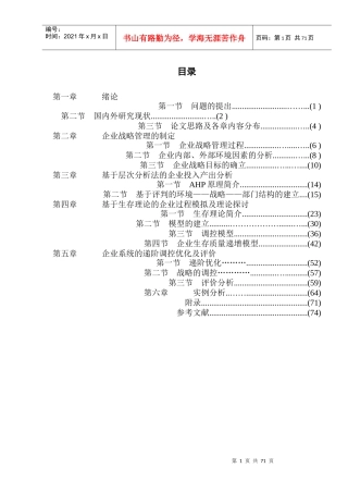 企业战略层次分析
