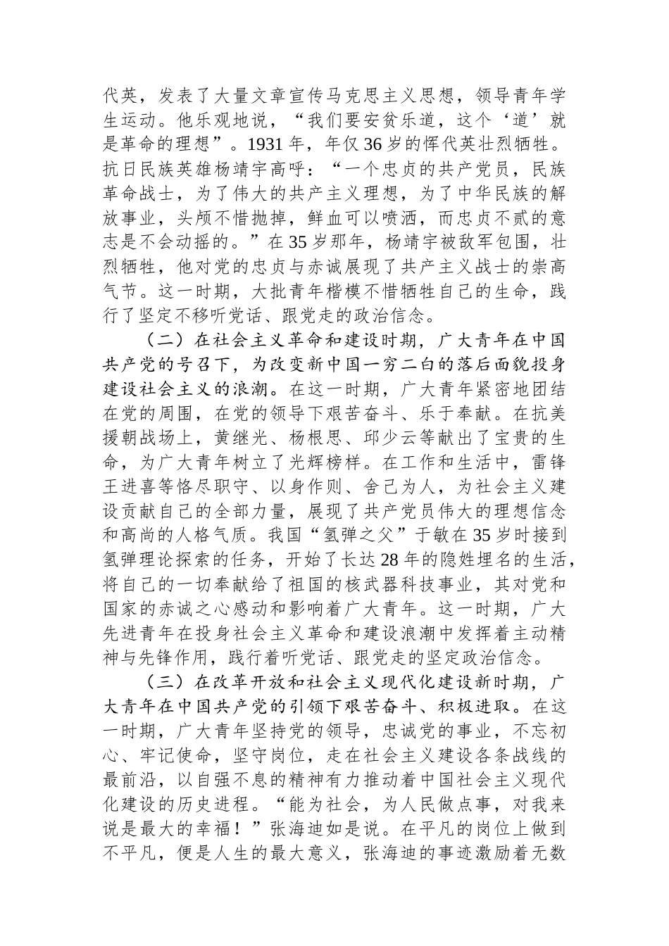 主题团课：坚定青年听党话、跟党走的政治信念_第2页