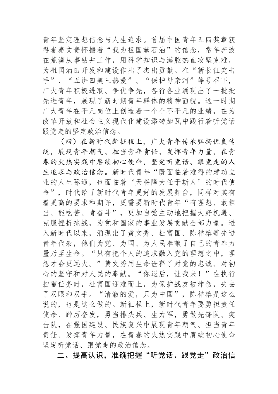 主题团课：坚定青年听党话、跟党走的政治信念_第3页