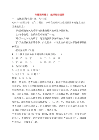 专题提升练测试题 地球运动规律