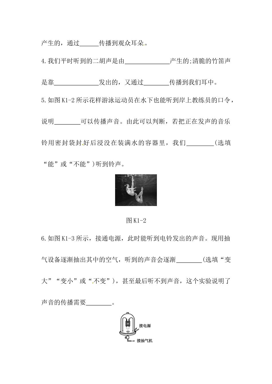 第1课声现象 物理测试_第2页