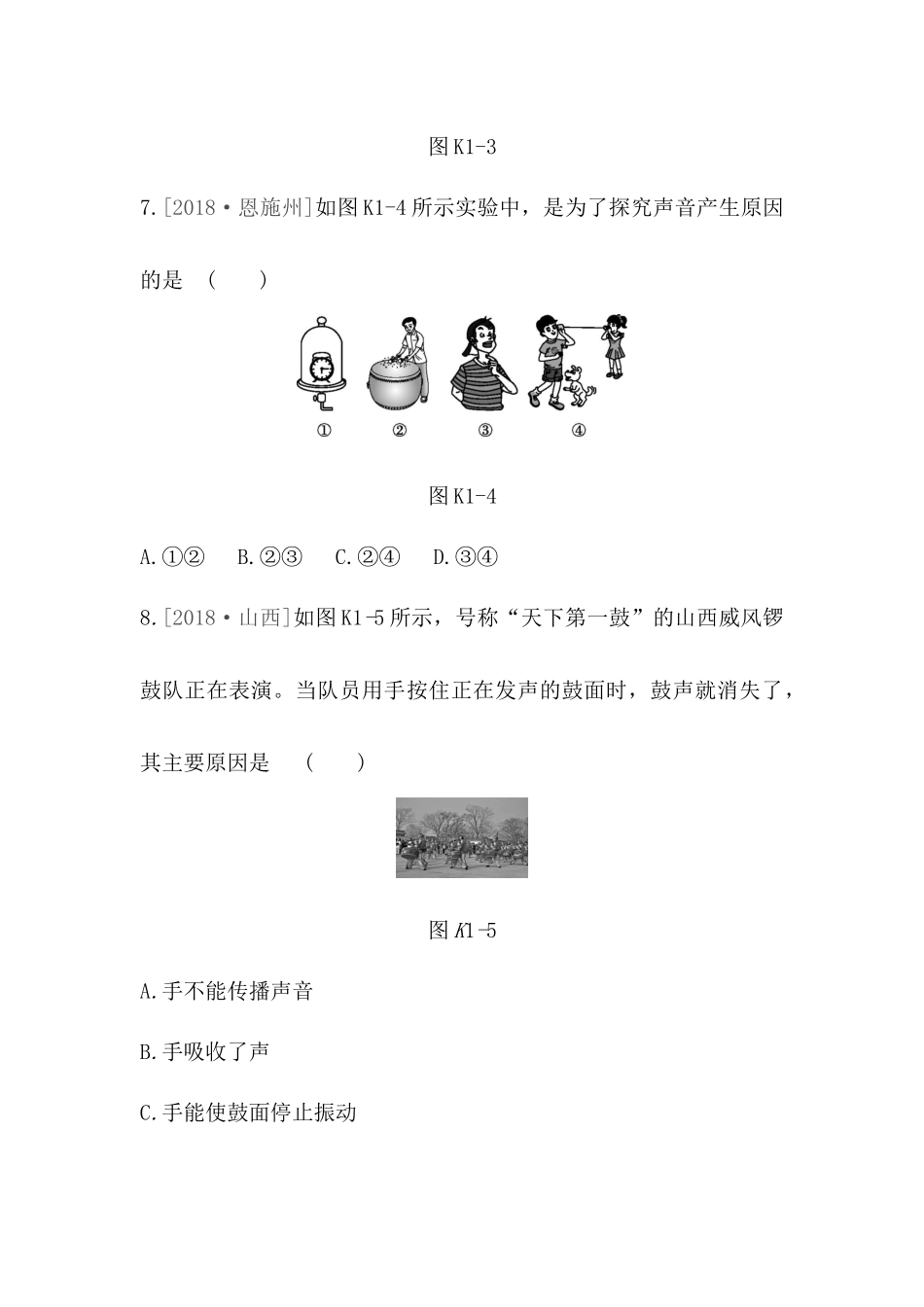 第1课声现象 物理测试_第3页