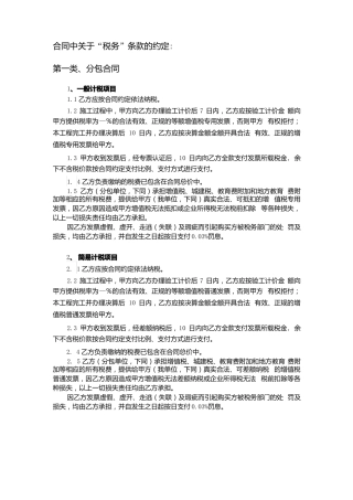 合同中税务条款约定.doc