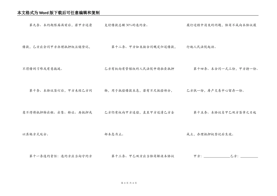 二手房抵押合同的范文_第3页