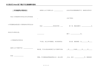 二手房抵押合同的范文