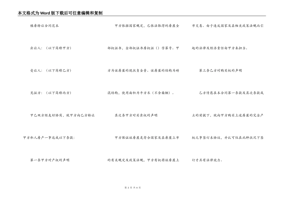 楼房转让合同范本_第2页