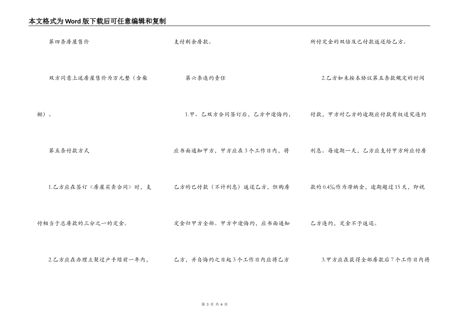 楼房转让合同范本_第3页
