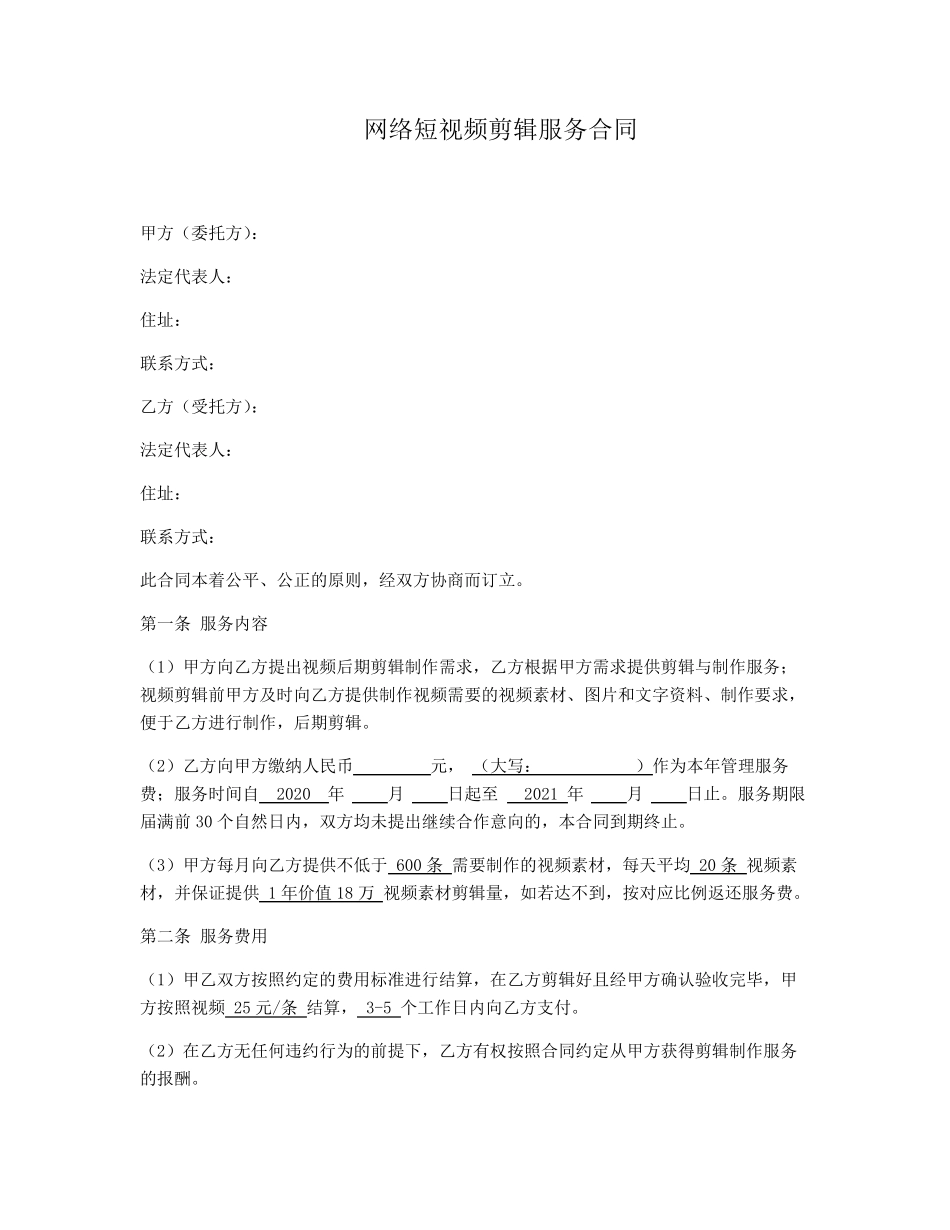 短视频剪辑服务合同_第1页