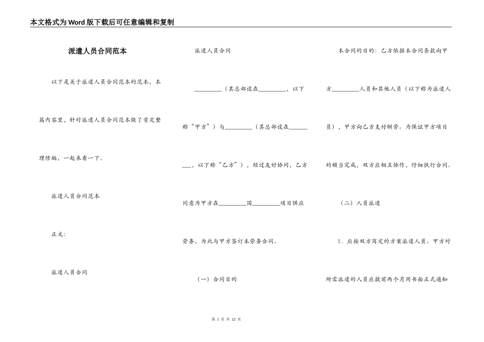 派遣人员合同范本_第1页