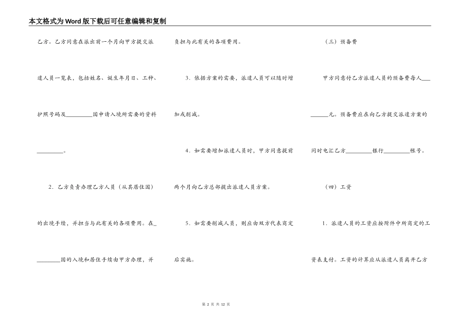 派遣人员合同范本_第2页