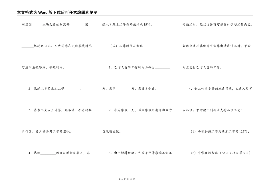 派遣人员合同范本_第3页