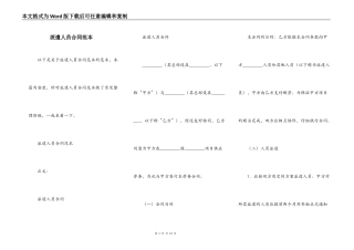 派遣人员合同范本
