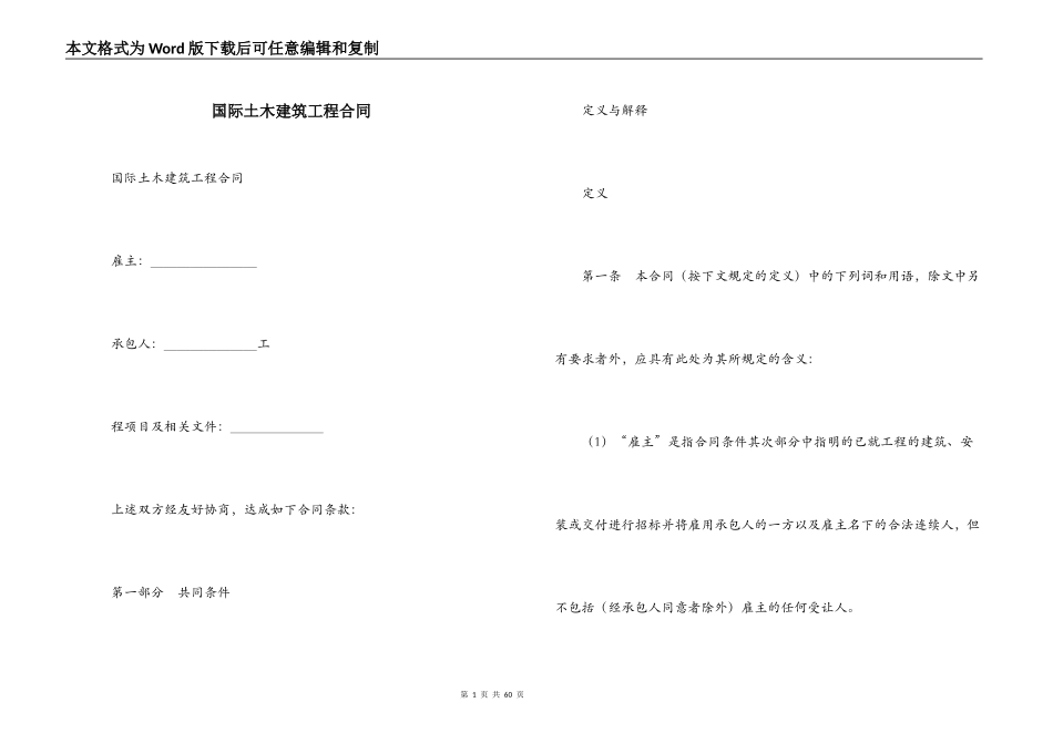 国际土木建筑工程合同_第1页