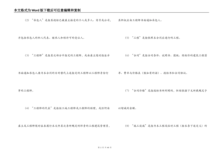 国际土木建筑工程合同_第2页
