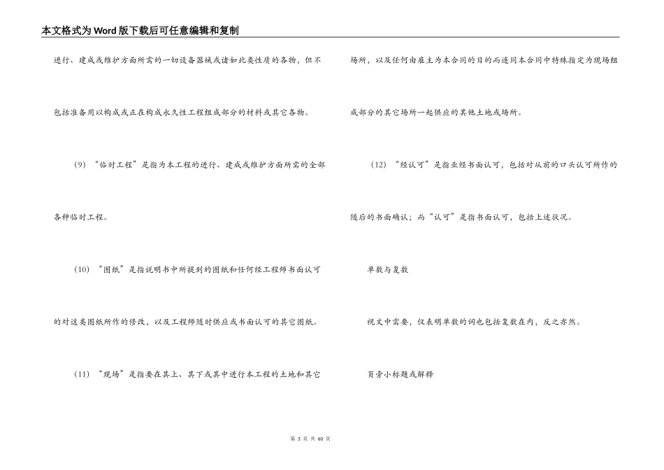 国际土木建筑工程合同_第3页