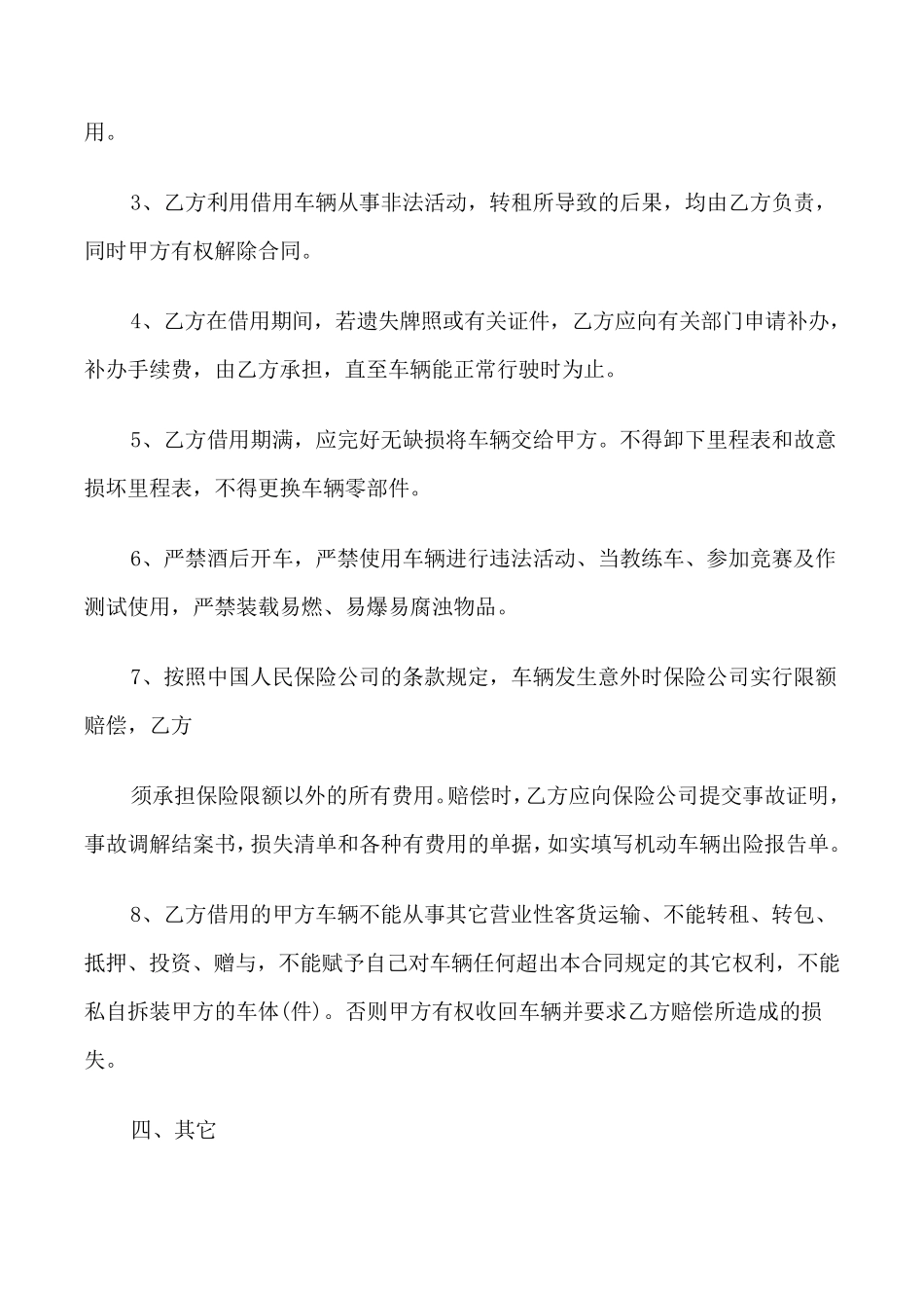 个人车辆借用合同范本_第2页