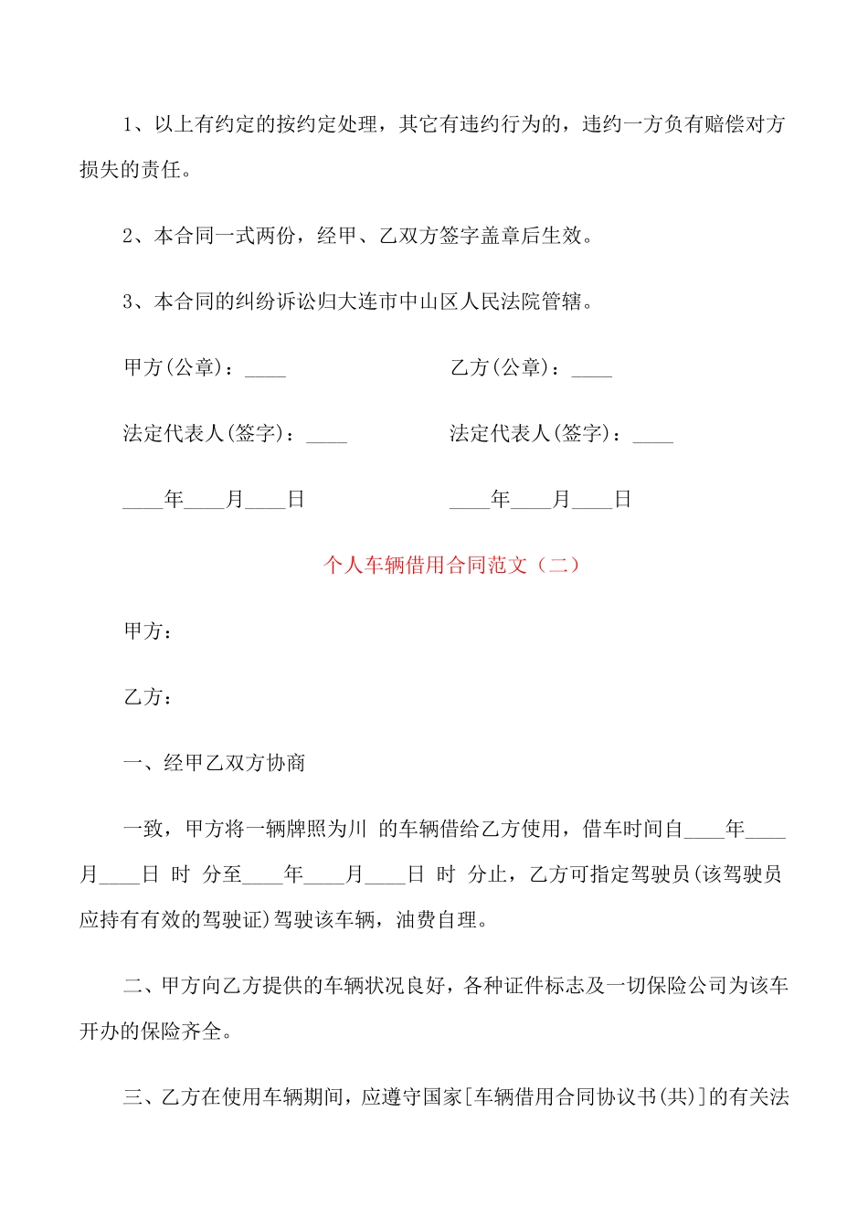 个人车辆借用合同范本_第3页