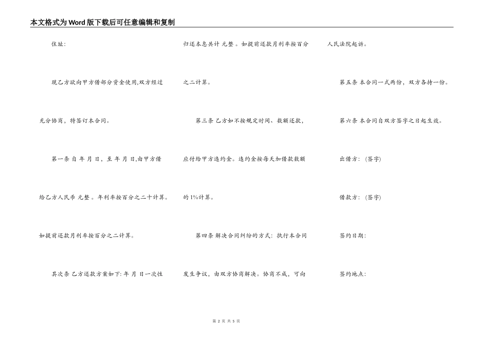 简易民间借款合同范本_第2页